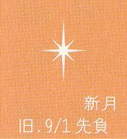 月暦　１０月２０日（金）