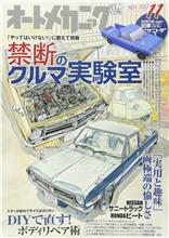 オートメカニック誌 No.539号　 2017年 11月号　゛禁断の実験゛