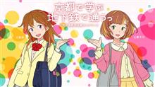京都駅へ♪ 京都駅へ♪