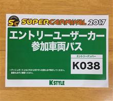スーパーカーニバル2017(午前の部)❗️ スーパーカーニバル2017(午前の部)❗️