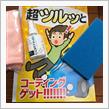 コーティングゲット！！！！！！！