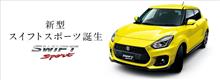新型スイスポ試乗 新型スイスポ試乗