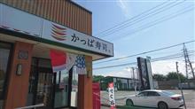 今日のランチは・・・・かっぱ