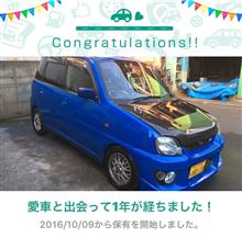 愛車と出会って1年! 愛車と出会って1年!