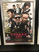 『アウトレイジ最終章』