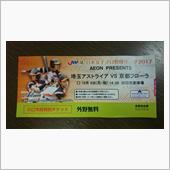 初めての観戦。