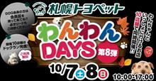 トヨタでドッグ会員