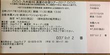 乃木坂46 真夏の全国ツアー2017 新潟・・・ 乃木坂46 真夏の全国ツアー2017 新潟・・・