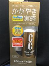 【CCウォーターゴールド モニターレポート】 【CCウォーターゴールド モニターレポート】