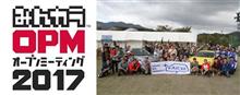 【出展告知】みんカラオープンミーティング 2017 in 山中湖 【出展告知】みんカラオープンミーティング 2017 in 山中湖