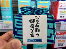 NUTECキャンペーン、この中身なんでしょうね？
