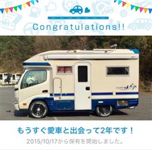 愛車と出会って2年! 愛車と出会って2年!