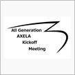 ALL Generation AXELA Kickoff Meetingに参加してきました！