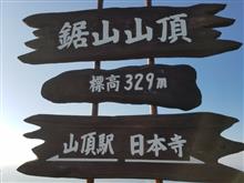 鋸山ドライブ 鋸山ドライブ