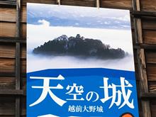 越前大野