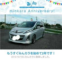 祝・みんカラ歴2年! 祝・みんカラ歴2年!