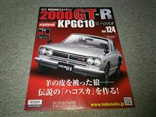 週刊ハコスカGTR Vol.124 週刊ハコスカGTR Vol.124