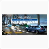 アイサイト クルーズコントロ ...