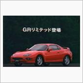 元愛車と同一グレｰド