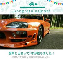 愛車と出会って1年! 愛車と出会って1年!