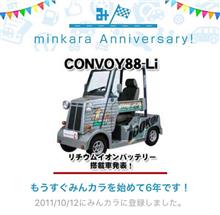 『祝・みんカラ歴6年！』(￣▽￣)♫