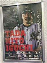 井口選手の引退試合に 井口選手の引退試合に