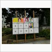 気をつけて、その無所属は元民主