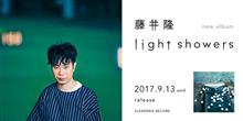 “light showers”　藤井隆