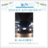 祝・みんカラ歴1年！