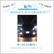 祝・みんカラ歴1年！