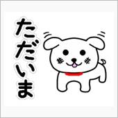 出張から無事に帰宅〜！(*^ ...