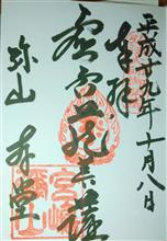 弥山本堂