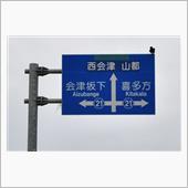 10月の福島③　JR只見線　 ...