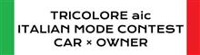 あいちトリコローレ2017 ITALIAN MODE CONTEST