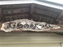素朴で美味しい〜冷やしうどんの温かい肉汁と笹おやき  むらの駅 つくし （2020年5月 閉店）