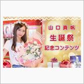 9月17日　NGT48　チー ...
