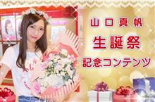 9月17日　NGT48　チームNⅢ　誇りの丘公演　山口真帆生誕祭　