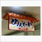 沖縄1日目