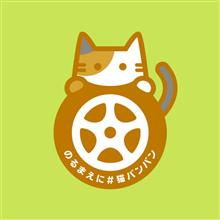 猫バンバン🎵やってみよう