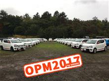 OPM2017in山中湖