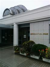 笠岡市立カブトガニ博物館