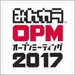 オプミ2017に行ってきました！