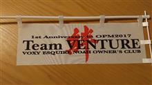 TeamVENTURE 一周年全オフ in OPN 山中湖 TeamVENTURE 一周年全オフ in OPN 山中湖