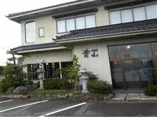 射水市の、民宿青山 射水市の、民宿青山