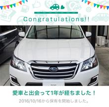 愛車と出会って1年！