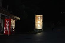 清水寺 灯参道 清水寺 灯参道