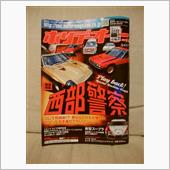 西部警察…