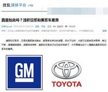 自動車づくりの「考え方」・・・日本と米国のちがい＝中国メディア 