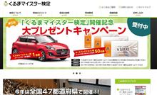 くるまマイスター検定って・・・