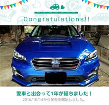 愛車と出会って1年！